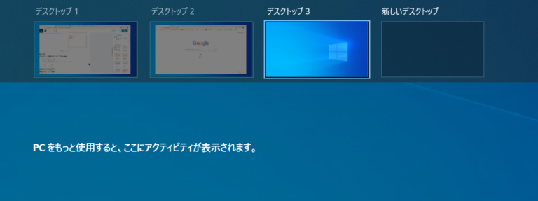 Windows10 仮想デスクトップを活用して作業効率UP | もももFAブログ